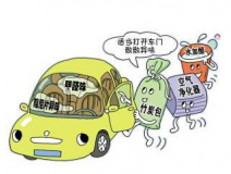 車內甲醛治理讓出行更健康！