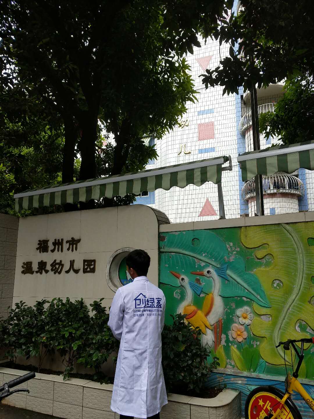 福州市溫泉幼兒園室內空氣治理