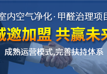 2018年經營裝修污染檢測治理加盟