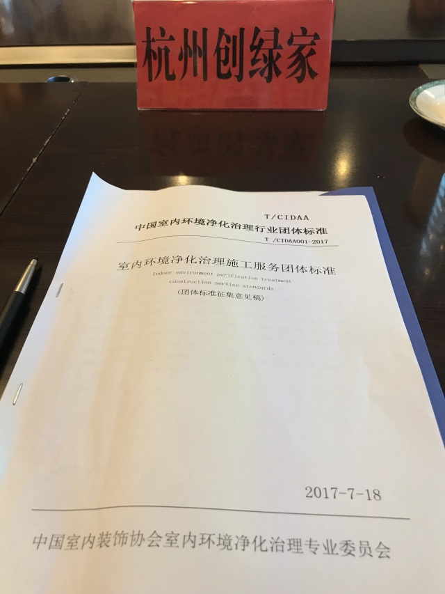 中國室內環境凈化治理行業第二次連鎖加盟產業可持續發展圓桌論壇圓滿結束！